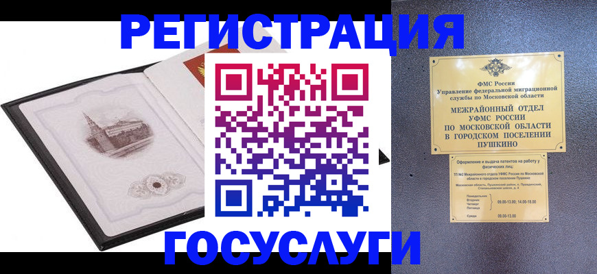 временная регистрация для школы в Коркино