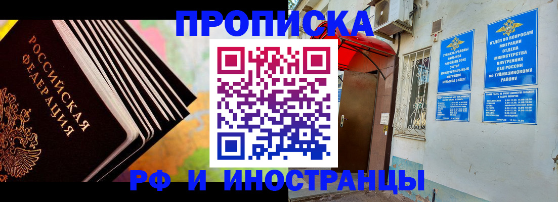 прописка штамп в Коркино